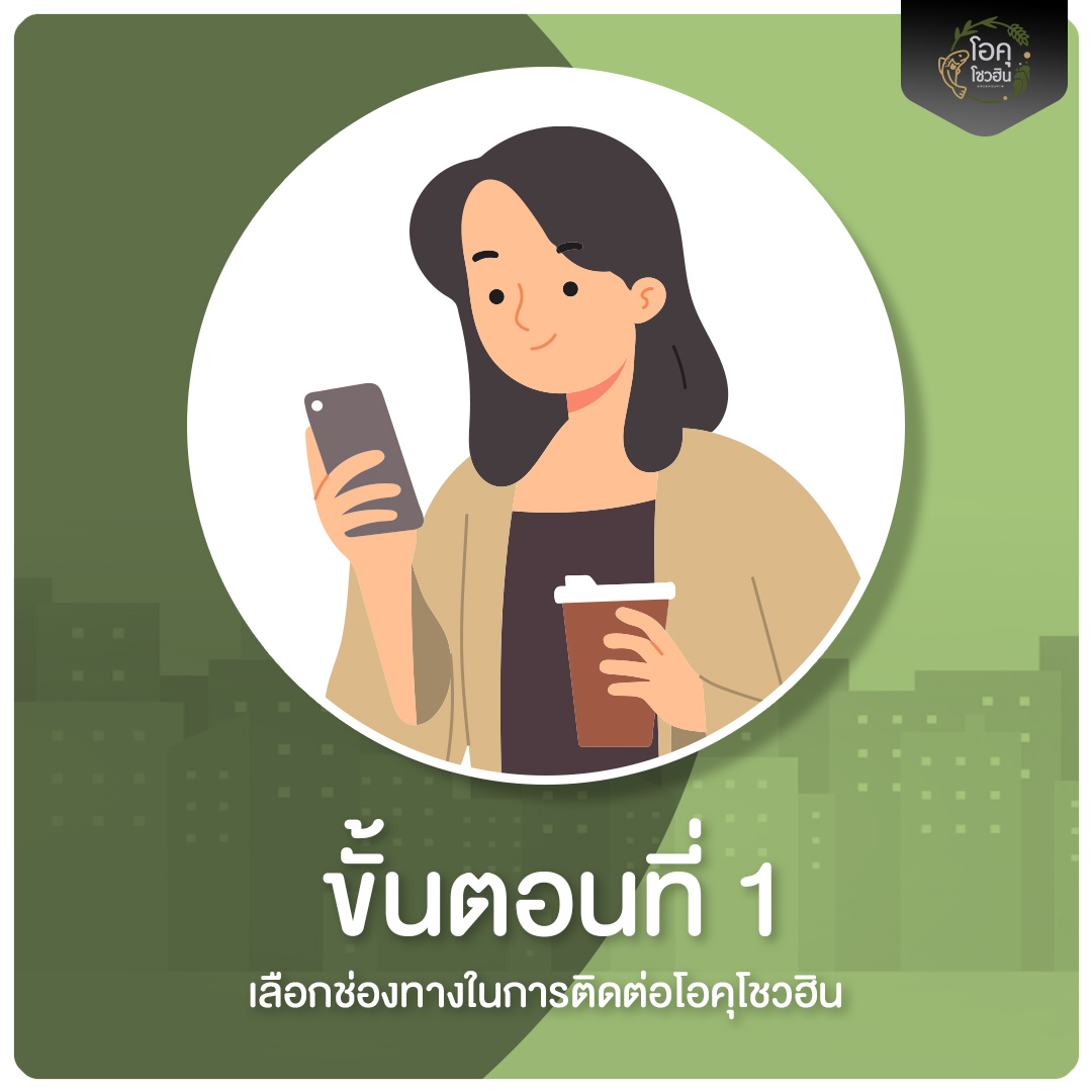 บอกต่อ How To สั่งสินค้ากับ “โอคุโชวฮิน” บนช่องทางออนไลน์ -  จำหน่ายวัตถุดิบอาหารญี่ปุ่นแช่แข็ง หน้าซูชิทุกชนิด ปลีก-ส่ง : โอคุโชวฮิน