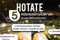 5 คุณสมบัติหอยเชลยักษ์โฮตาเตะ_Thumbnail